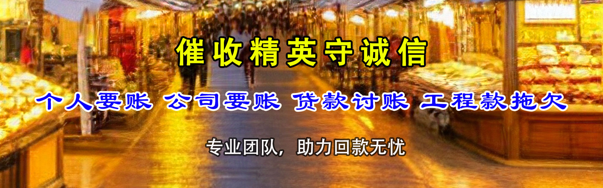 老河口收债公司